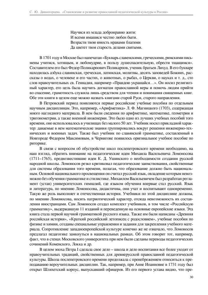 Становление и развитие православной педагогической культуры в России - 2010_pic30.jpg