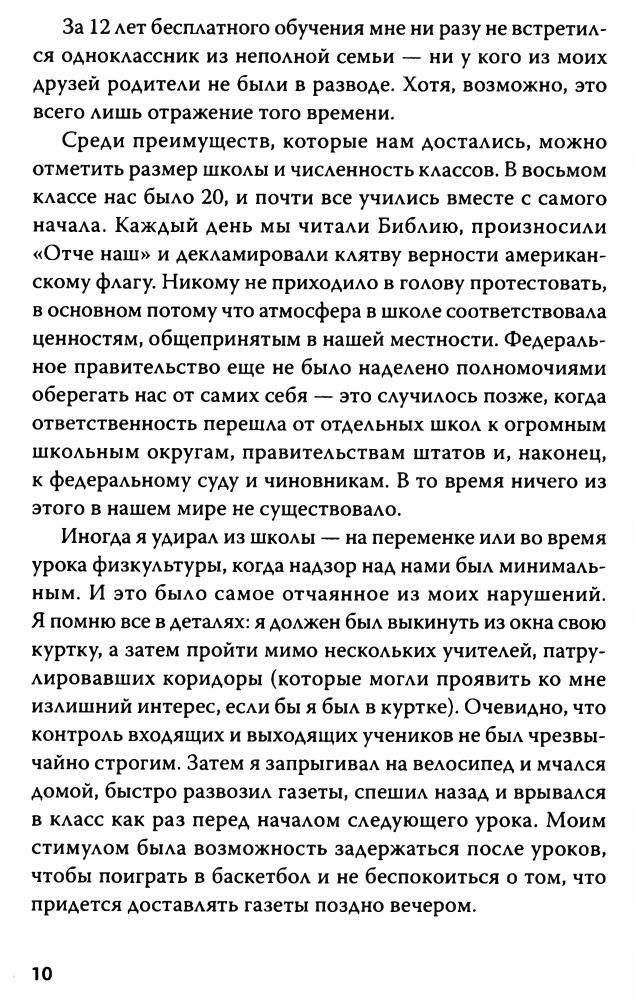 Рон Пол - Революция в школе. Новое решение для разрушенной системы образования - 2015_pic10.jpg