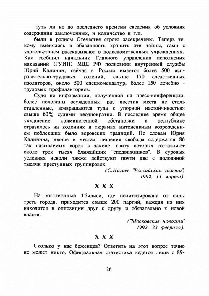 Никитин А. Ф. - Права человека в школе. Дайджест. - 1993_pic25.jpg