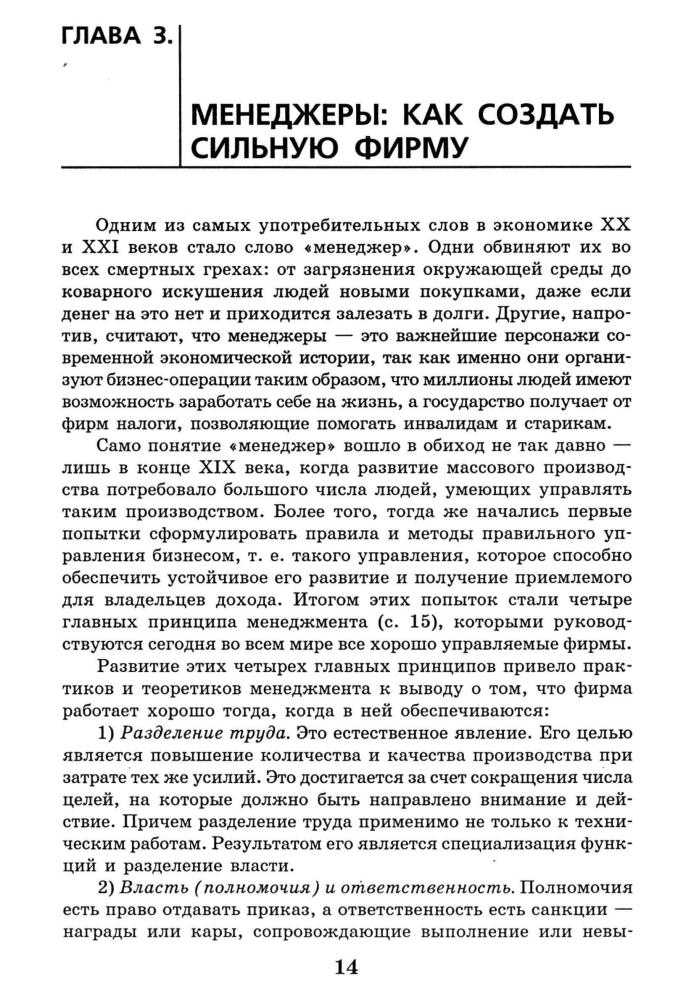 Липсиц И. В. - Бизнес и экономика. Элективный курс. 8-9 кл. - 2006_pic15.jpg