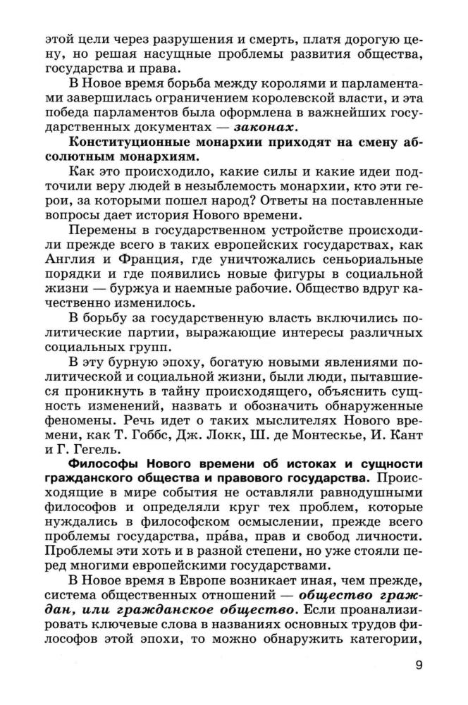 Юдовская А. Я. и др. - Становление гражданского общества. Исторические истоки. 10-11 кл. - 2006_pic10.jpg