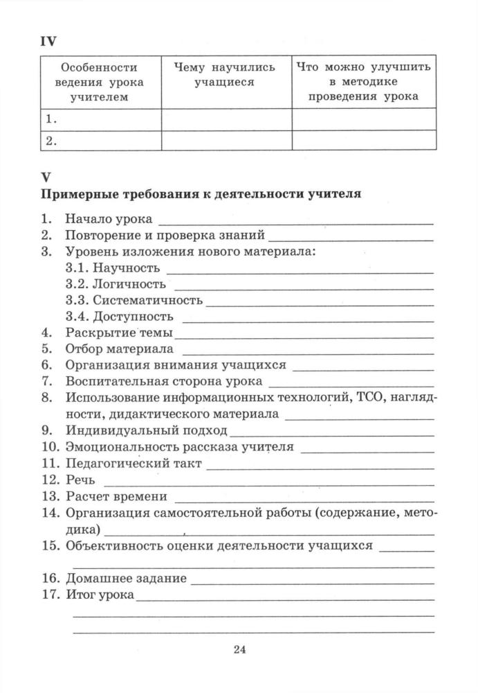 Семенов В. В. - Аттестация учителей истории и обществознания. Методические рекомендации. - 2006_pic25.jpg