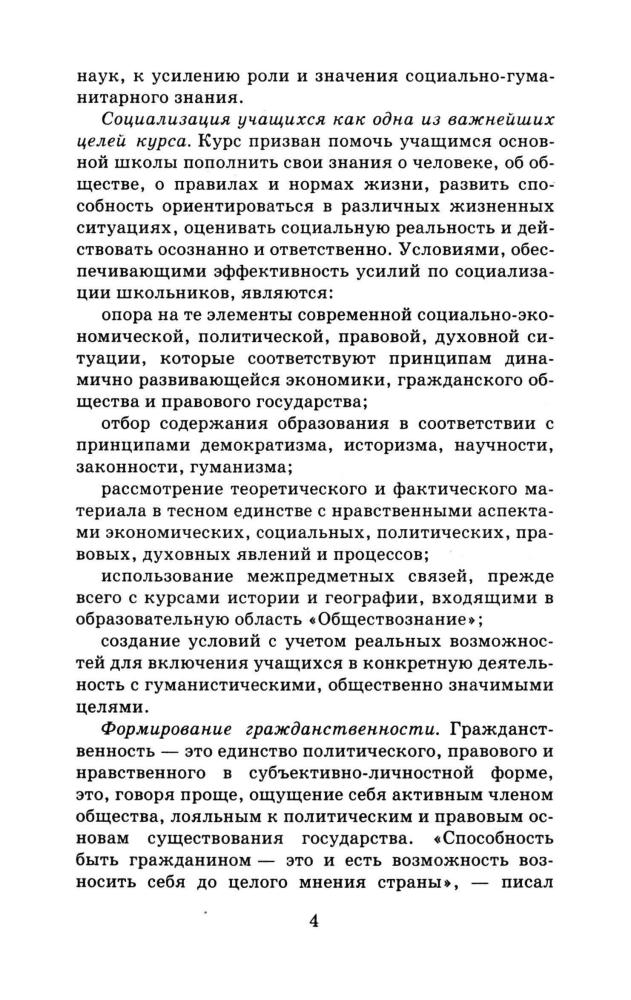 Никитин А. Ф. - Основы обществознания. Поурочное и тематическое планирование. 8 кл. - 2000_pic5.jpg