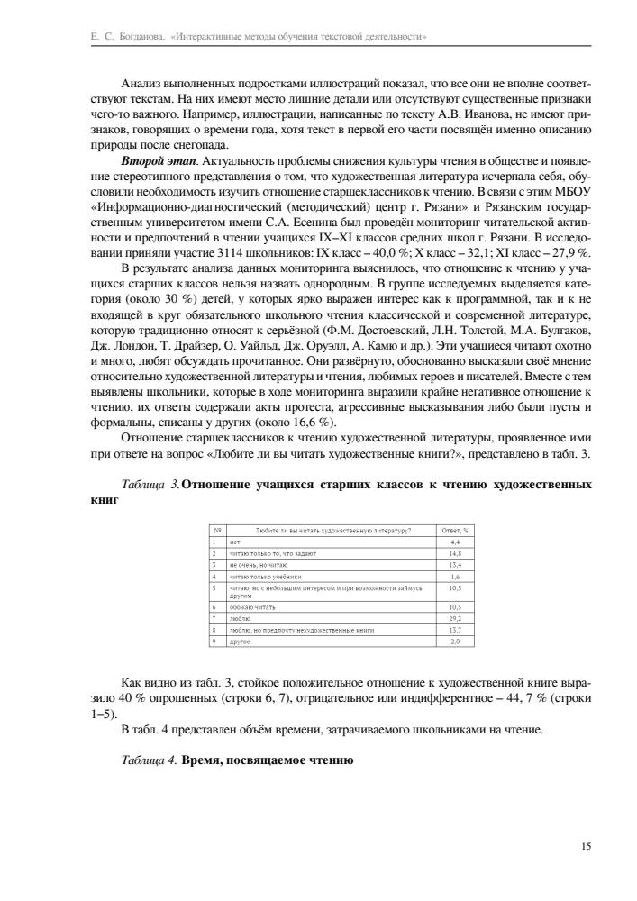 Богданова Е.С. - Интерактивные методы обучения текстовой деятельности - 2016_pic15.jpg