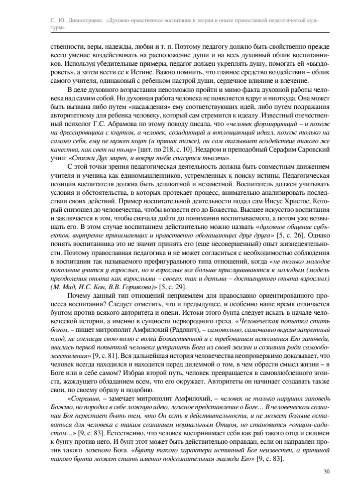 Духовно-нравственное воспитание в теории и опыте православной педагогической культуры - 2010_pic30.jpg