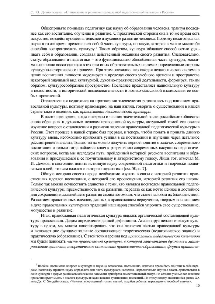 Становление и развитие православной педагогической культуры в России - 2010_pic10.jpg