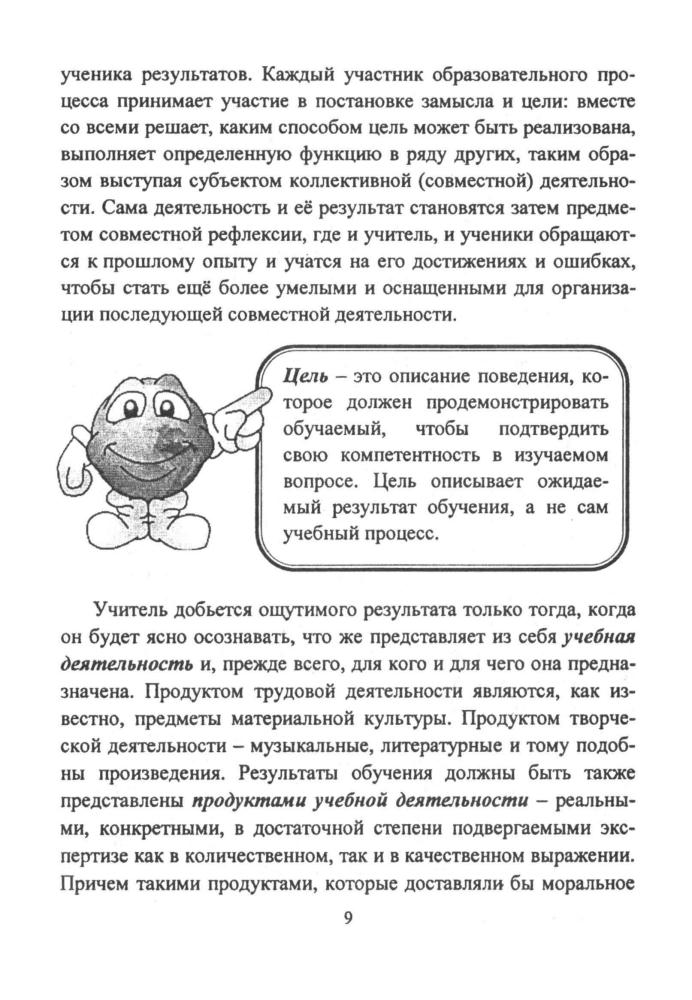 Аствацатуров Г. О. - Технология целеполагания урока. - 2009_pic10.jpg