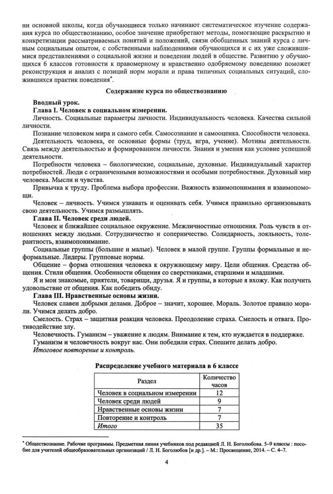 Буйволова И. Ю. - Обществознание. Рабочая программа и технологические карты уроков. 6 кл. - 2018_pic5.jpg