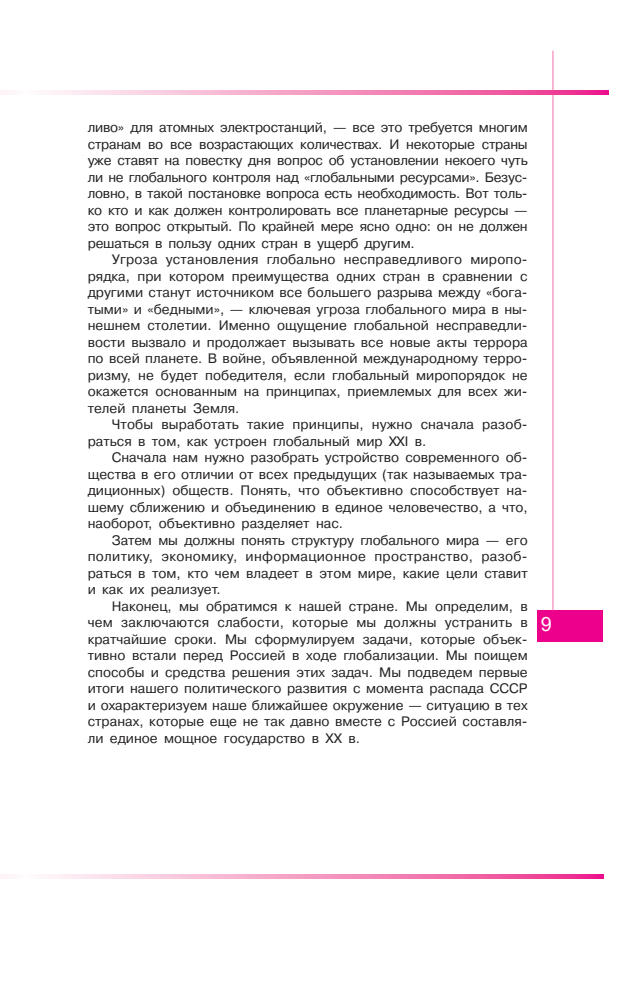 Поляков Л. В. - Обществознание. Глобальный мир в XXI веке. Книга для учителя. 11 кл. - 2007_pic10.jpg