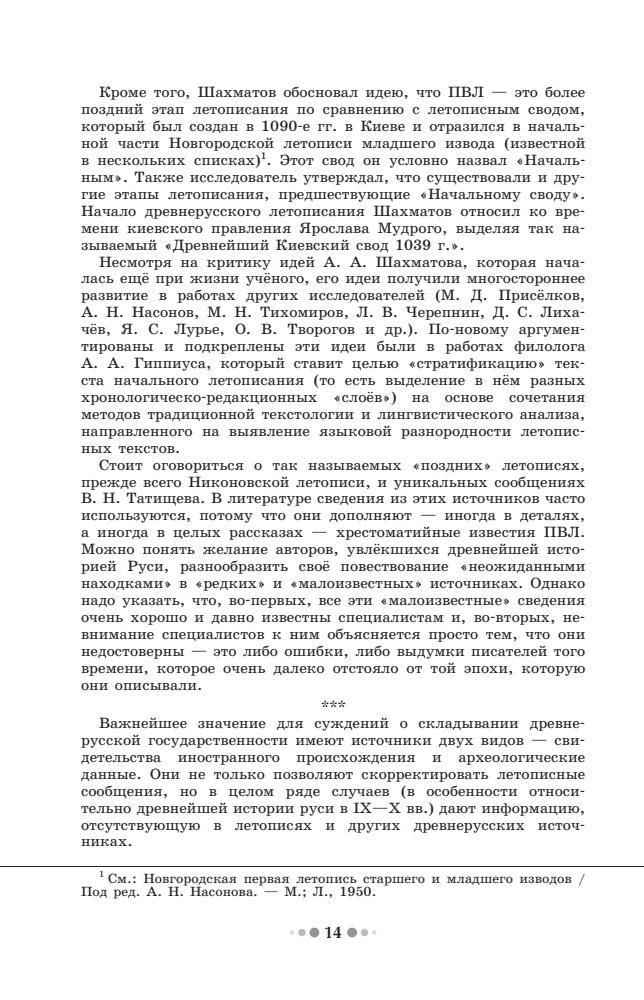 Стефанович П. С. - Древнерусское государство (Учимся с «Просвещением». «Просвещение» — учителю). - 2017_pic15.jpg