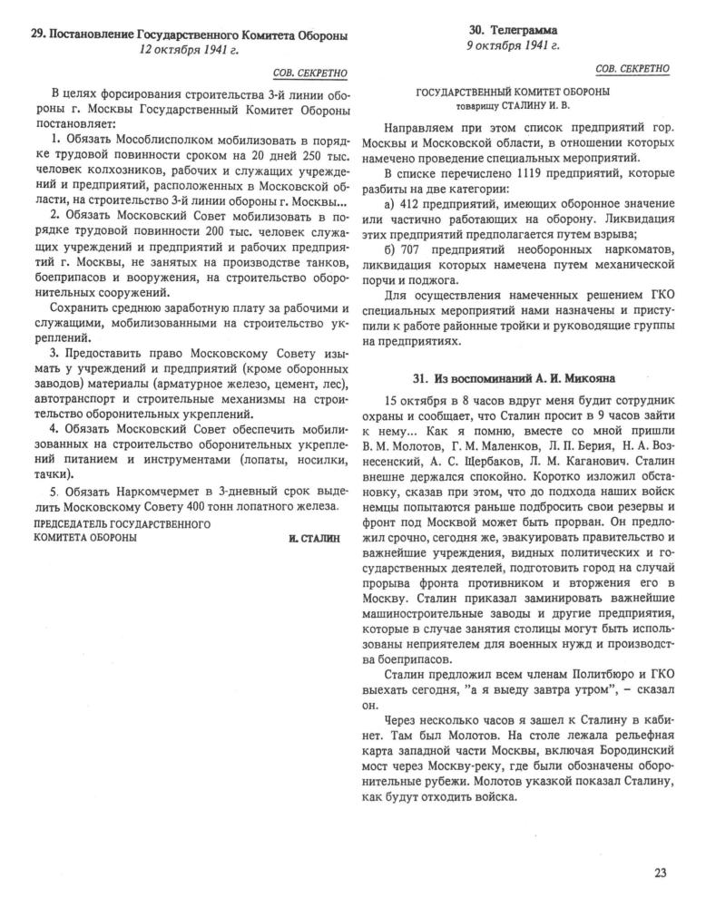 Клокова Г. В. и др. - Советская страна в 1941-1945 гг. Тыл. Оккупация. Сопротивление. Пакет-комплект документальных материалов. - 1993_pic25.jpg