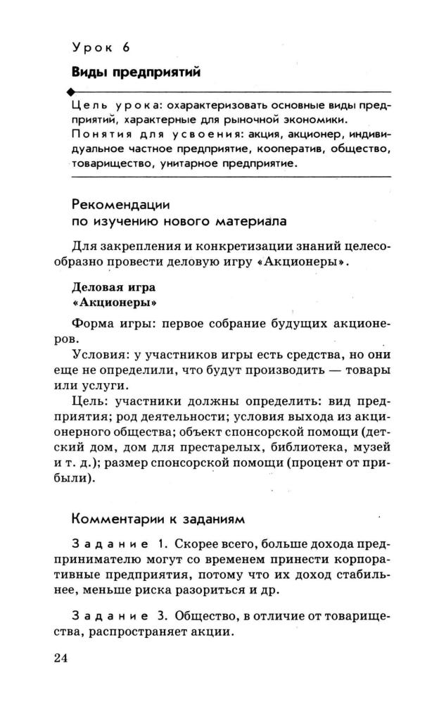 Никитин А. Ф. - Основы обществознания. Поурочное и тематическое планирование. 9 кл. - 2000_pic25.jpg