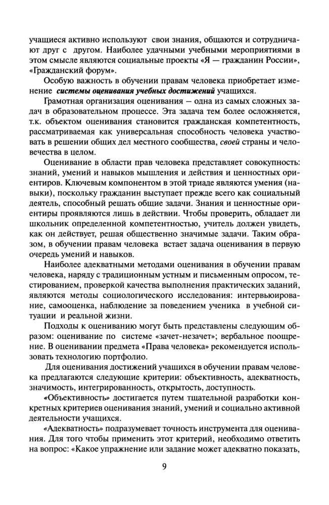 Болотина Т. В. и др. - Права человека. Методическое пособие для учителя. 10-11 кл. - 2007_pic10.jpg