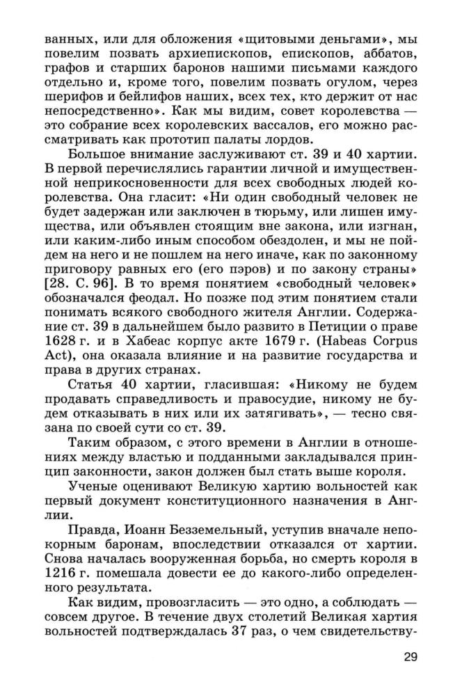 Юдовская А. Я. и др. - Становление гражданского общества. Исторические истоки. 10-11 кл. - 2006_pic30.jpg
