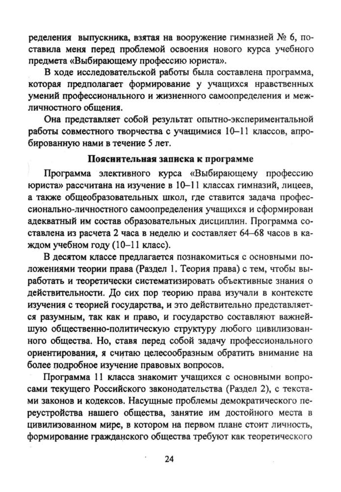 Мустафина М. В. - Элективные курсы по правоведению. 10-11 кл. - 2007_pic25.jpg