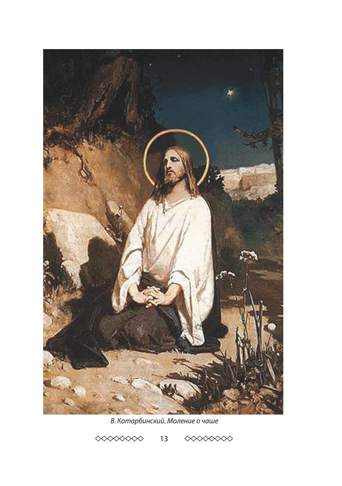 Родом из Библии. Ч.1. Вечные сюжеты и образы в русском искусстве - 2013_pic15.jpg