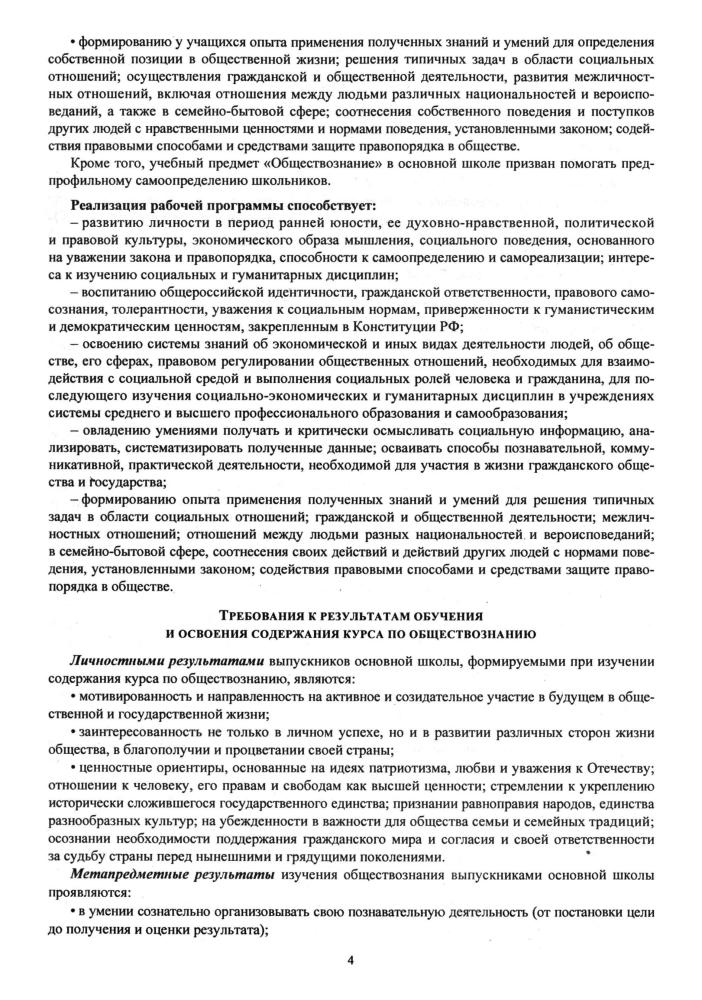 Буйволова И. Ю. - Обществознание. Рабочая программа и технологические карты уроков. 8 кл. - 2017_pic5.jpg
