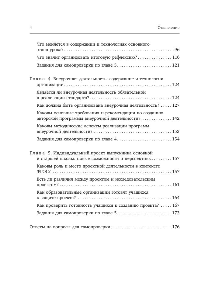 Муштавинская И. В. - Путеводитель по ФГОС основного и среднего общего образования. - 2018_pic5.jpg