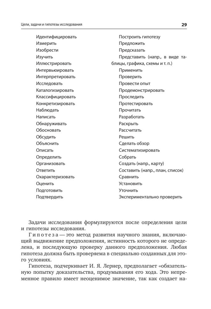 Комарова И. В. - Технология проектно-исследовательской деятельности школьников в условиях ФГОС. - 2015_pic30.jpg