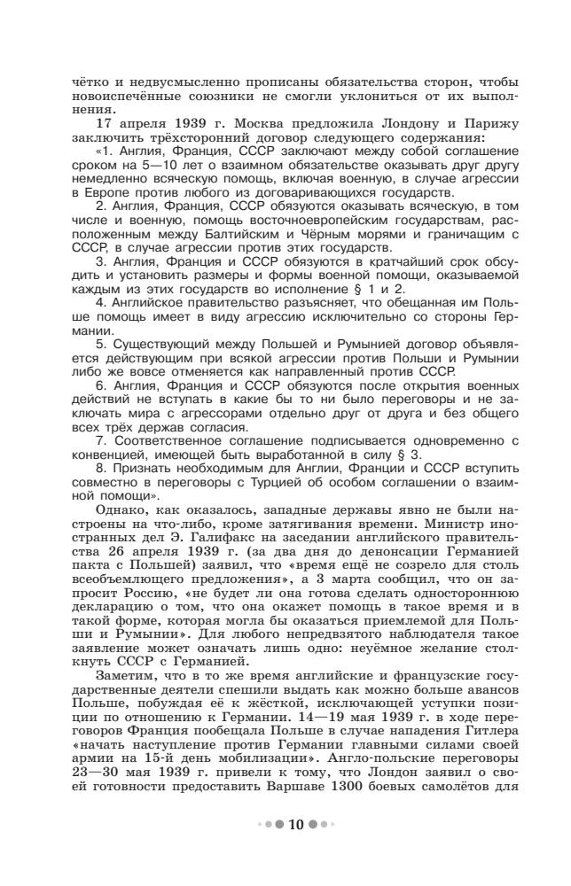 Горинов М. М. и др. - Великая Отечественная война 1941-1945 годов. Дискуссионные вопросы. - 2016_pic10.jpg