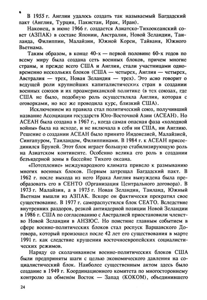 Пантелеев М. М. (под ред.). - Современный мир. В 2-х выпусках. Вып. 1. 11 кл. - 1993_pic25.jpg