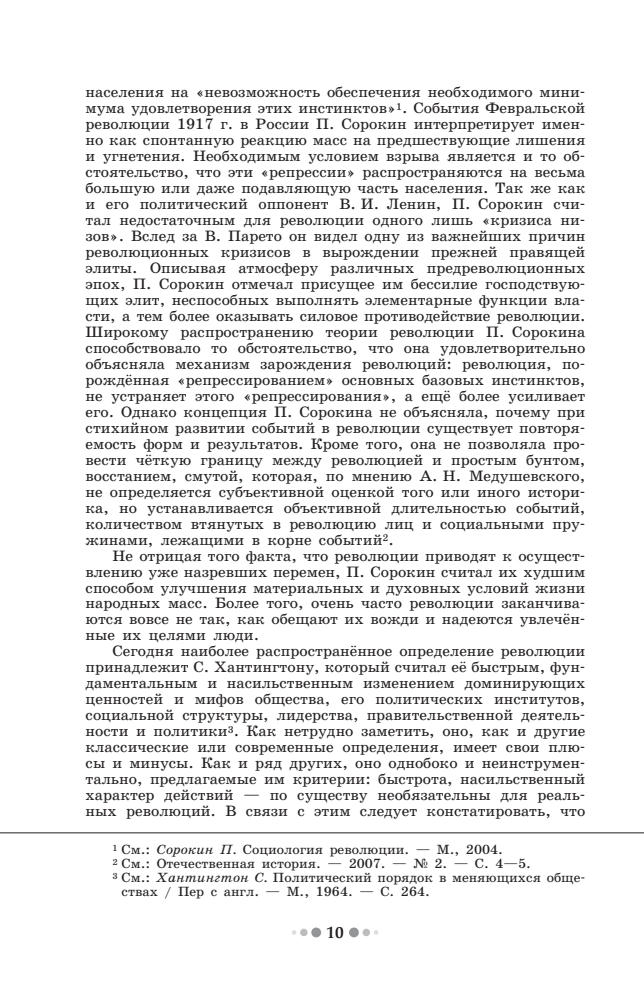 Шестаков В. А.  - Великая российская революция 1917 г. Дискуссионные вопросы. - 2015_pic10.jpg