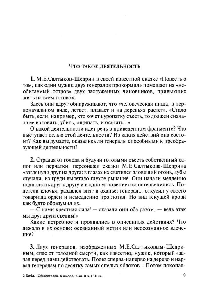 Боголюбов Л. Н. - Задания и тесты по обществознанию. 10 кл. - 1999_pic10.jpg