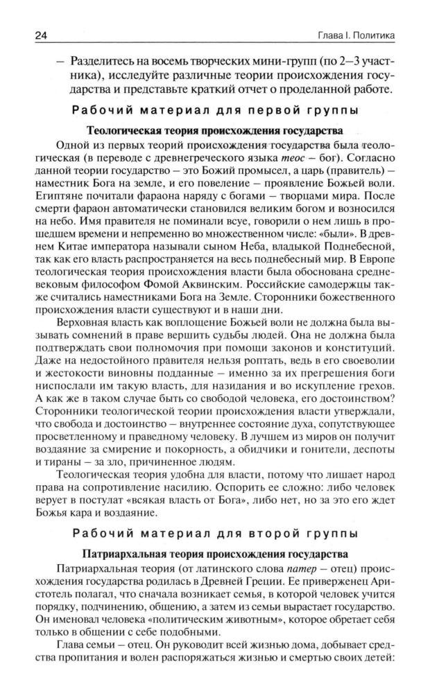 Сорокина Е. Н. - Поурочные разработки по обществознанию. 9 кл. (В помощь школьному учителю). - 2019_pic25.jpg