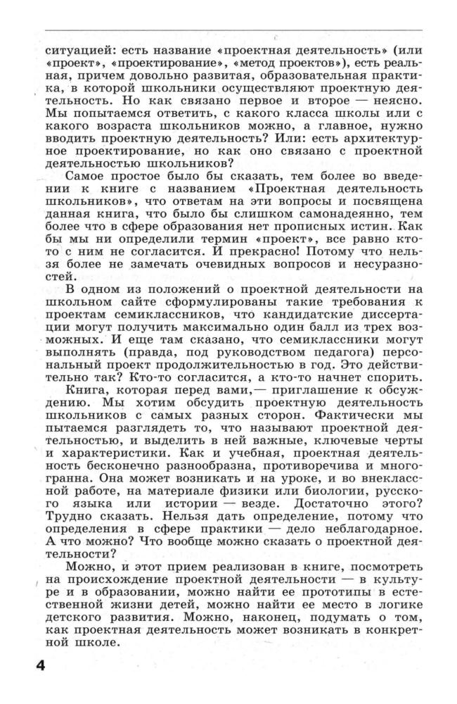 Поливанова К. Н. - Проектная деятельность школьников. - 2011_pic5.jpg