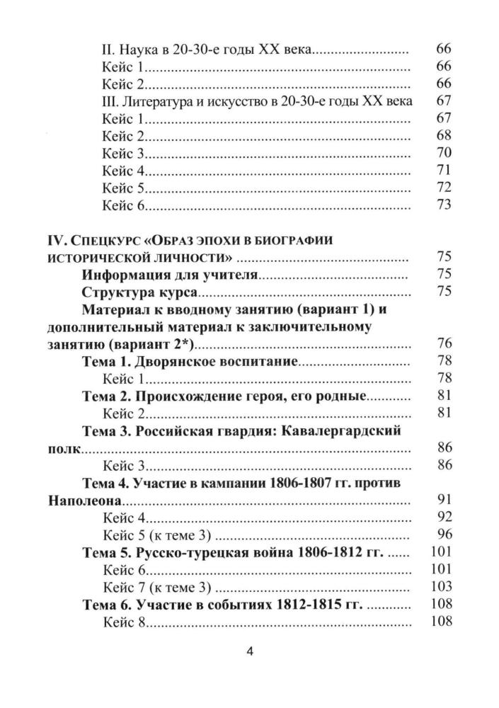 Савинова О. В. - Кейс-технология в преподавании истории (Качество обучения). - 2016_pic5.jpg