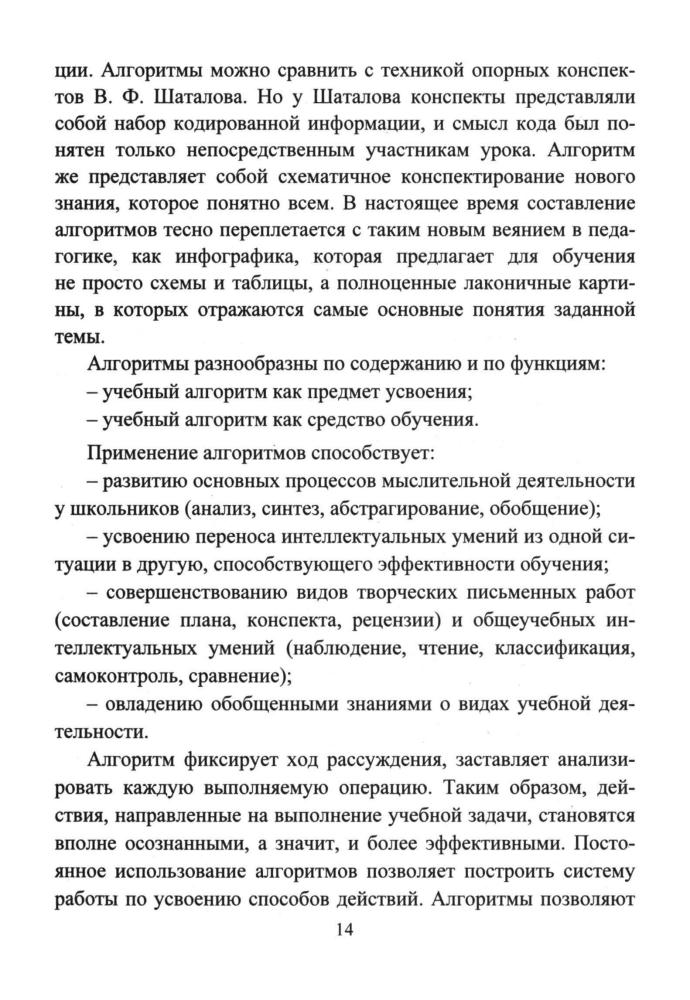 Гашук Е. А. - Алгоритм учебной деятельности на уроках истории и обществознания. 5-11 кл. - 2020_pic15.jpg