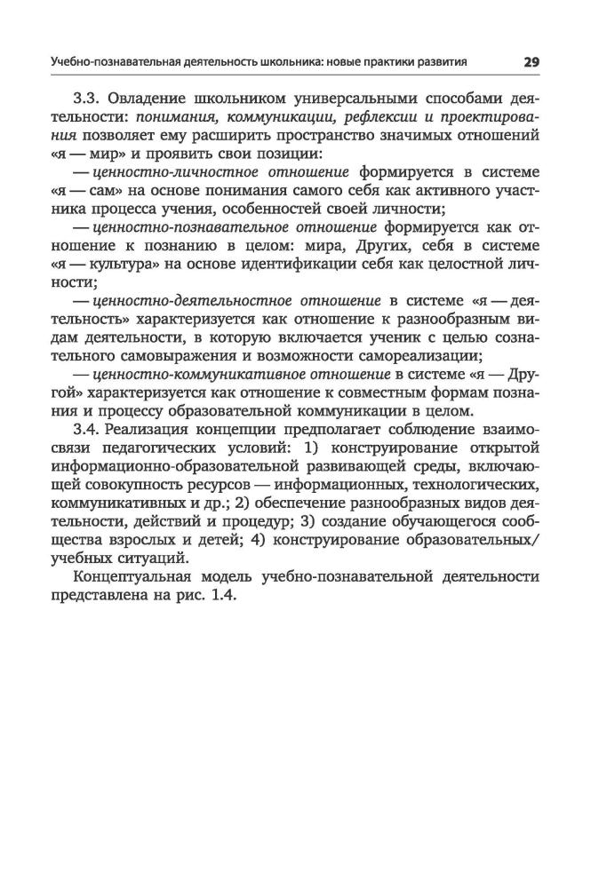 Даутова О. Б. - Проектирование учебно-познавательной деятельности школьника на уроке в условиях ФГОС. - 2016_pic30.jpg