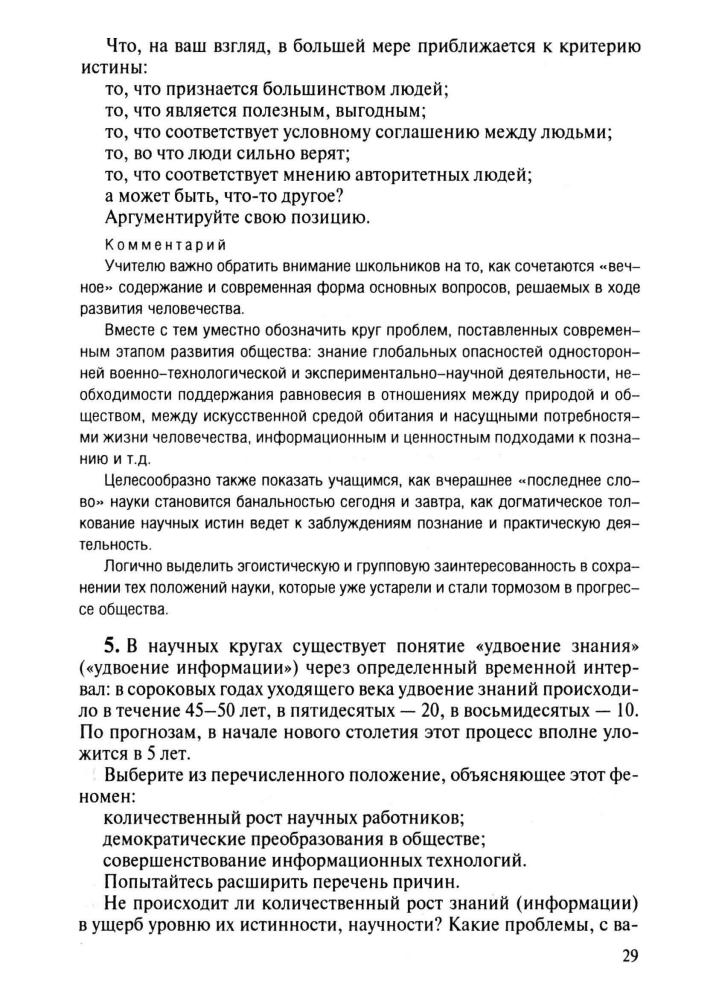 Боголюбов Л. Н. - Задания и тесты по обществознанию. 10 кл. - 1999_pic30.jpg