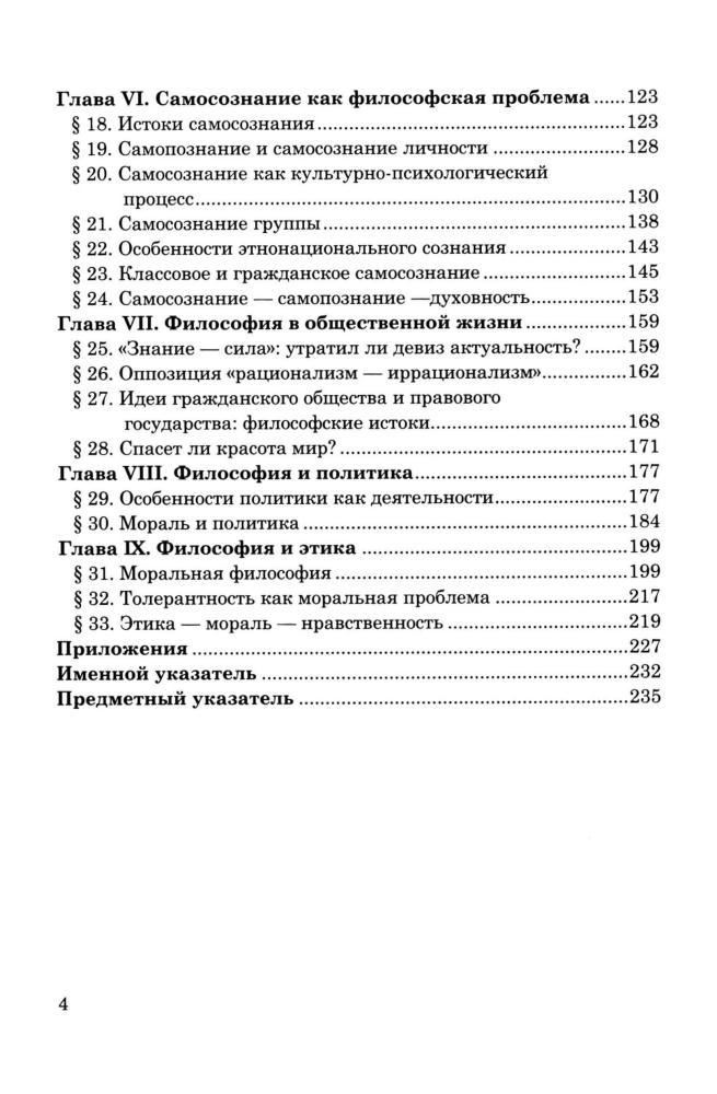 Аверьянов Ю. И. - Введение в философию. 10-11 кл. (Элективный курс). - 2007_pic5.jpg