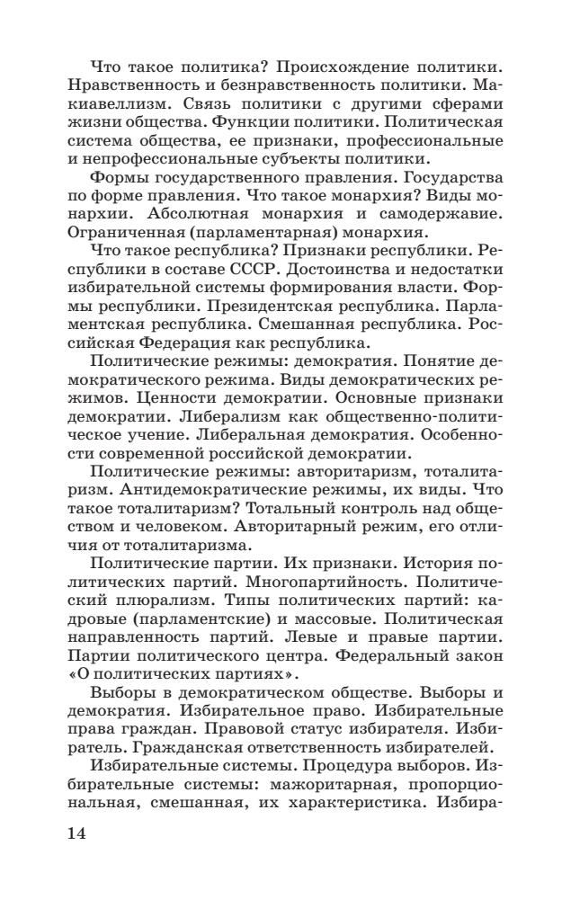 Калуцкая Е. К. - Обществознание. Методическое пособие. 9 кл. - 2016_pic15.jpg