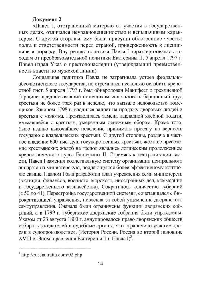 Савинова О. В. - Кейс-технология в преподавании истории (Качество обучения). - 2016_pic15.jpg