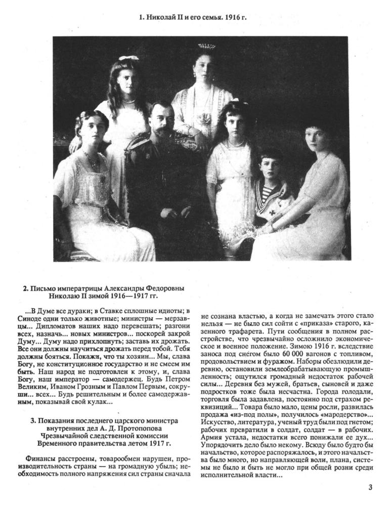 Клокова Г. В. и др. - Россия. 1917 год. Пакет-комплект документальных материалов. - 1993_pic5.jpg