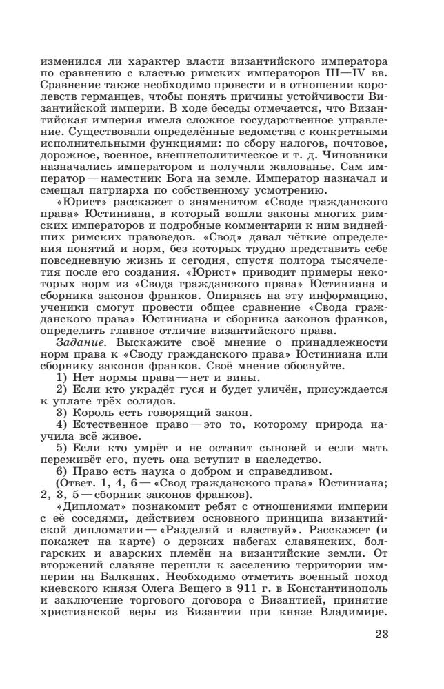 Игнатов А. В. - Всеобщая история. История Средних веков. Методические рекомендации. 6 класс. - 2014_pic25.jpg