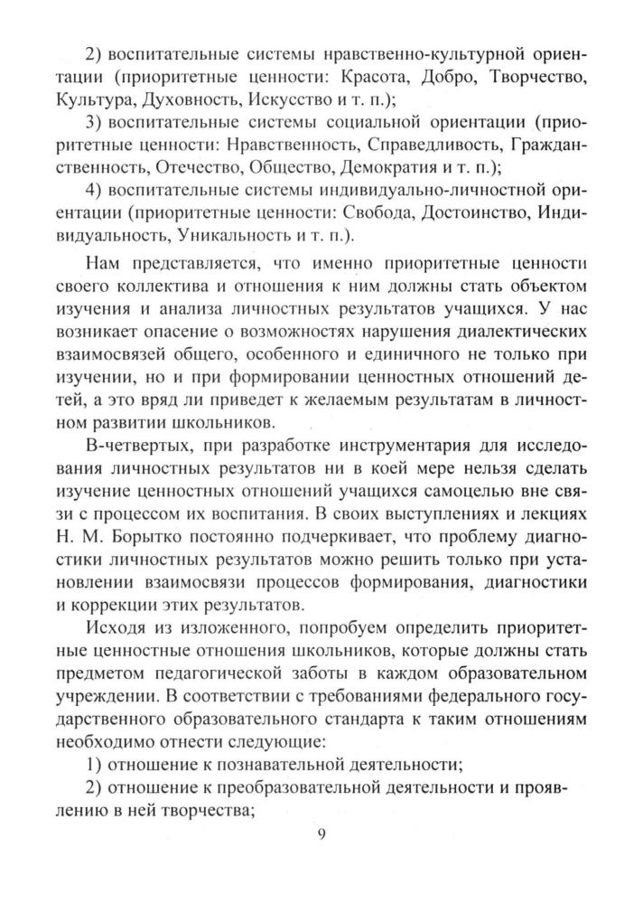 Степанов Е. Н. - Изучение и оценка личностных результатов школьников в соответствии с требованиями ФГОС. Методики. - 2016_pic10.jpg
