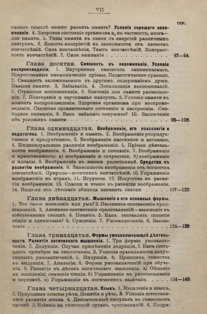Соколов П.А. - Педагогическая психология. Из педагогических чтений на курсах для народных учителей - 1917_pic15.jpg