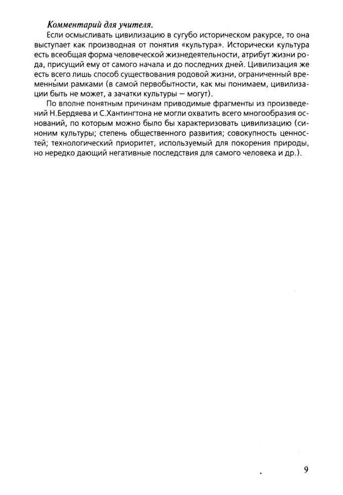 Боголюбов Л. Н. и др. - Задания и тесты по обществознанию. 11 кл. (Библиотека журнала «Обществознание в школе»). - 2000_pic10.jpg