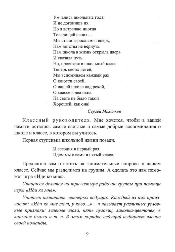Попова Г. П. и др. - Классные часы школьного календаря. Конкурсы, игры, викторины, тематические беседы. - 2018_pic10.jpg