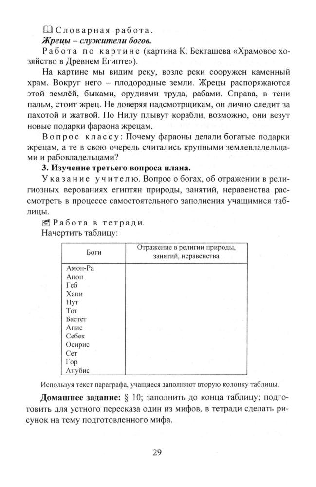 Кочергина Л. Л. - Истории Древнего мира. Поурочные планы. 5 класс. - 2007_pic30.jpg