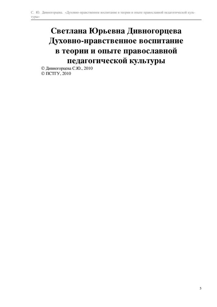 Духовно-нравственное воспитание в теории и опыте православной педагогической культуры - 2010_pic5.jpg