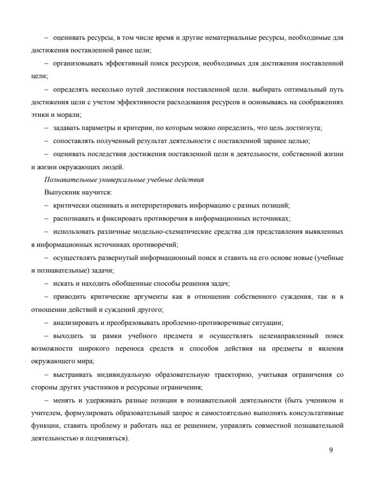 Королёва М. В. и др. - Экономика.  Базовый уровень. Методическое пособие. 10-11 кл. - 2016_pic10.jpg