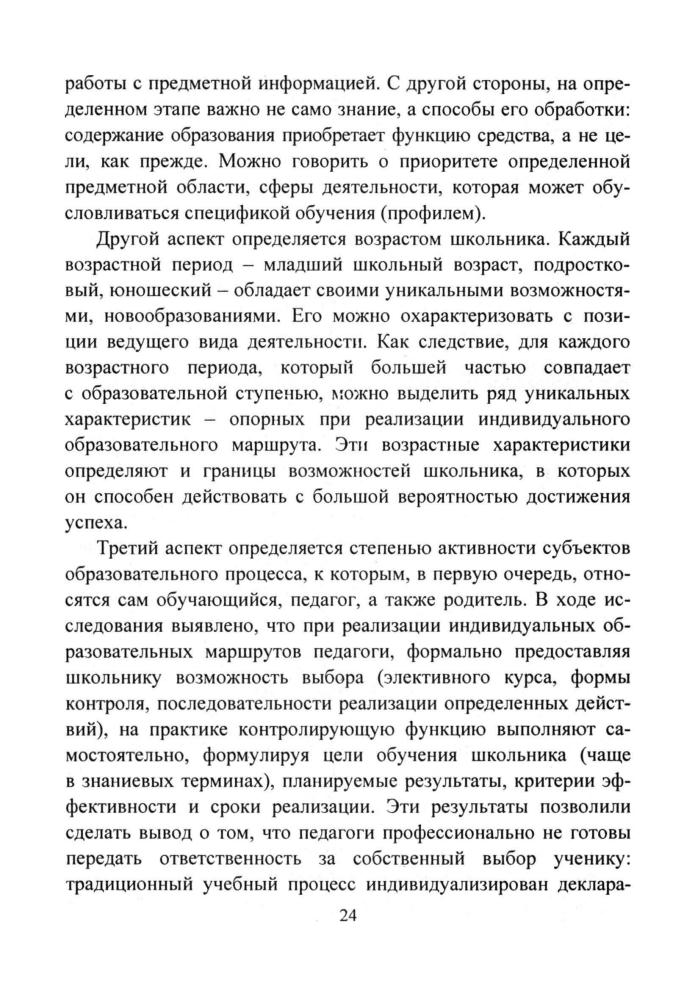 Кунаш М. А. - Индивидуальный образовательный маршрут школьника. Методический конструктор. Модели. Анализ. - 2015_pic25.jpg