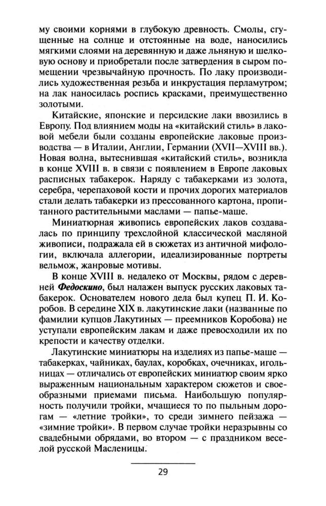 Семенина С. К. - Программы элективных курсов. Обществознание. Литература. Экономика. 9 кл. - 2007_pic30.jpg
