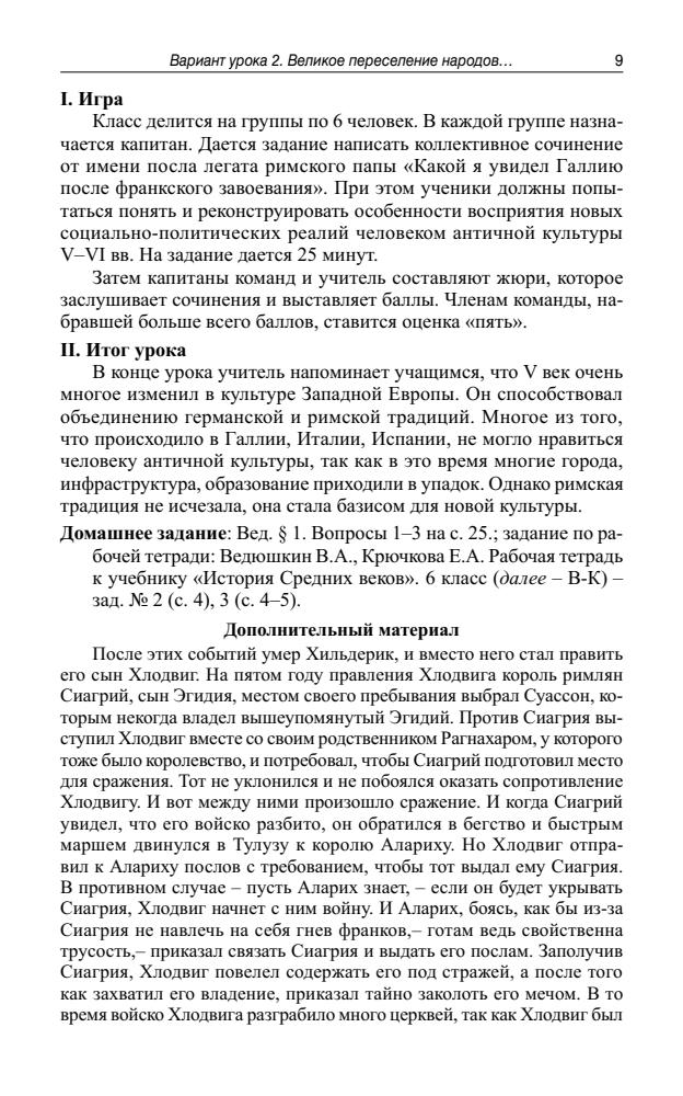 Арасланова О. В. и др. - Универсальные поурочные разработки по истории Средних веков. 6 класс (В помощь школьному учителю). - 2013_pic10.jpg
