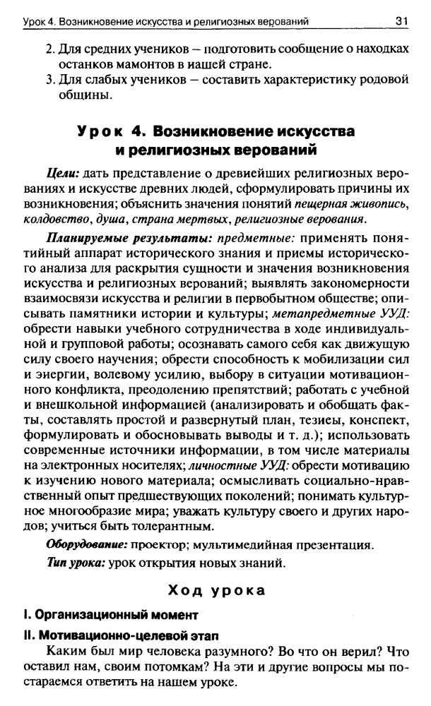 Сорокина Е. Н. - Поурочные разработки по всеобщей истории. История Древнего мира. 5 кл. - 2017_pic30.jpg