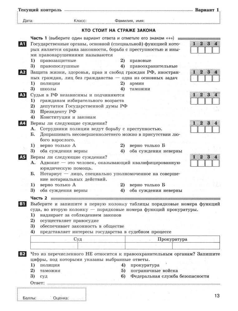 Охредько О. Э. - Обществознание. Зачётная тетрадь. 7 класс. - 2014_pic15.jpg